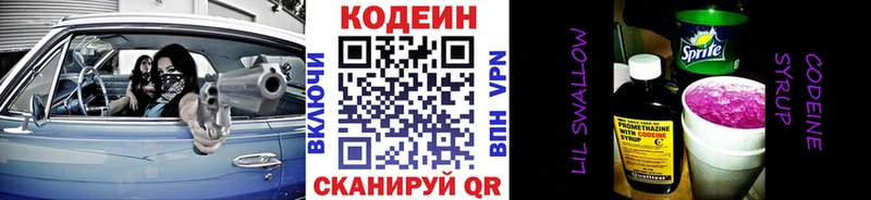 Codein напиток Lean (лин)  Купить  Алатырь 